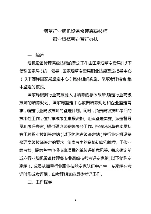 烟草行业烟机设备修理高级技师