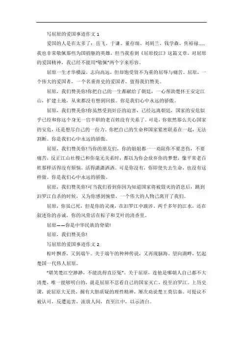 屈原的爱国事迹