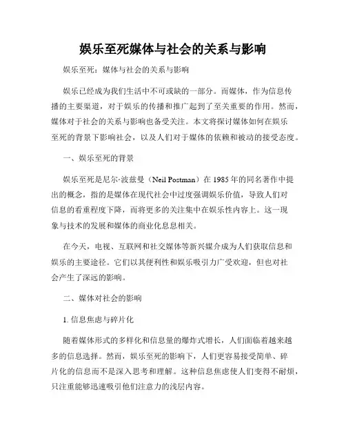 娱乐至死媒体与社会的关系与影响