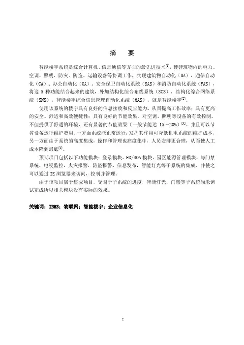 基于Niagara框架的智能楼宇系统的实现