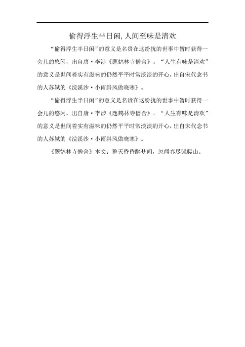 偷得浮生半日闲,人间至味是清欢