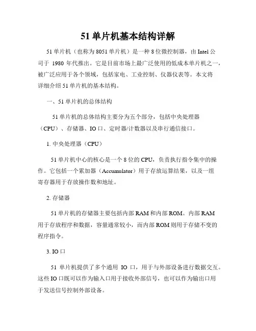 51单片机基本结构详解