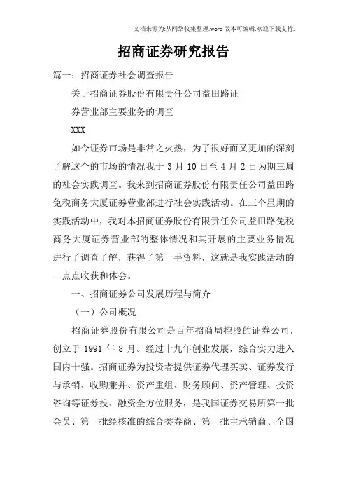 招商证券研究报告doc