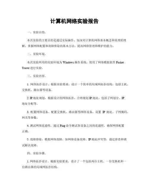 计算机网络实验报告