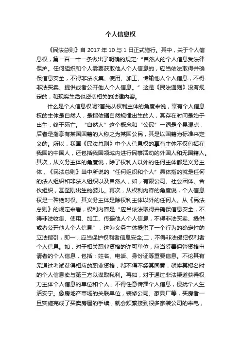 个人信息权