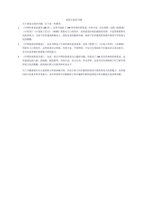 童谣方面的书籍