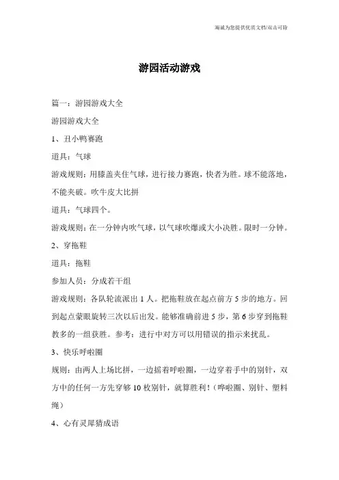 游园活动游戏