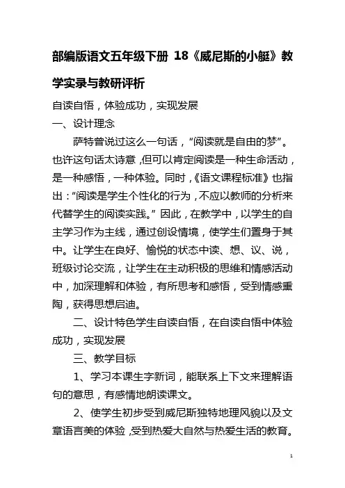部编版语文五年级下册18《威尼斯的小艇》教学实录与教研评析