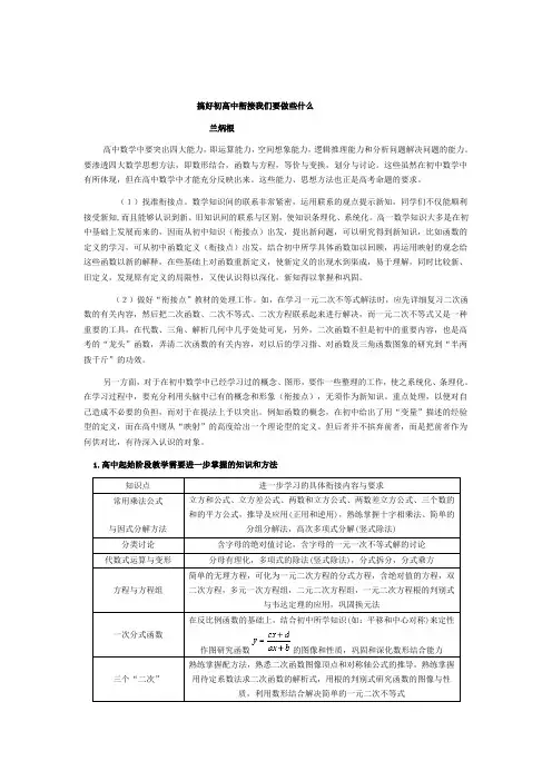 搞好初高中数学衔接我们要做些什么