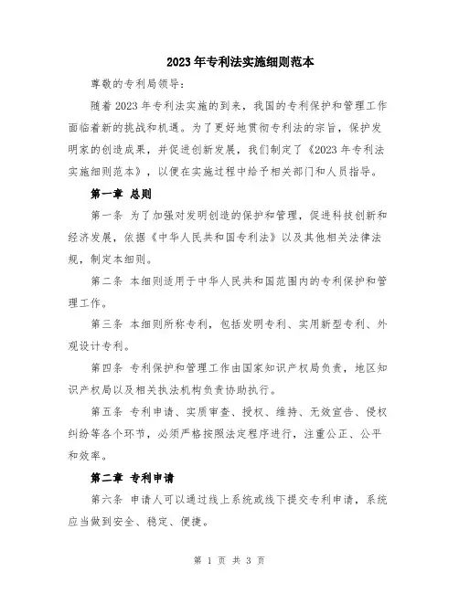 2023年专利法实施细则范本