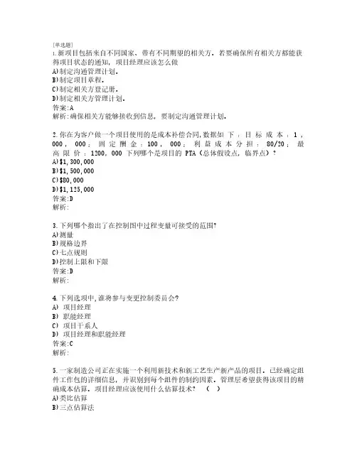 PMP认证考试_练习题_共200题_第7套