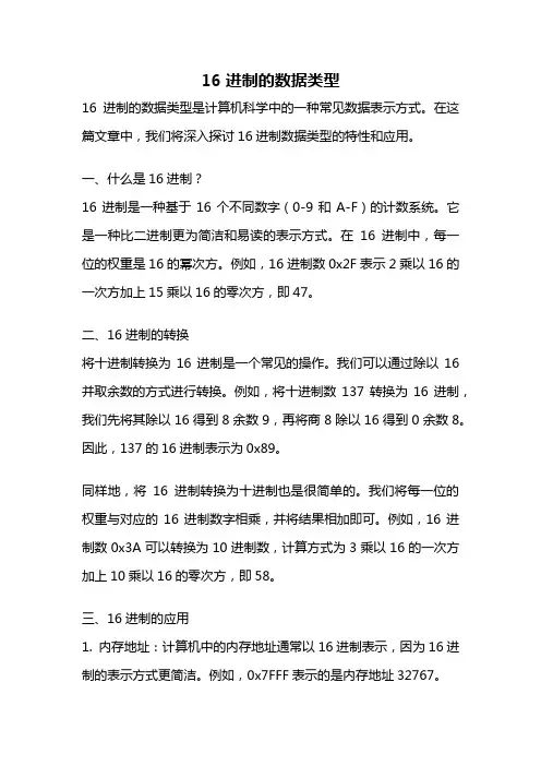 16进制的数据类型