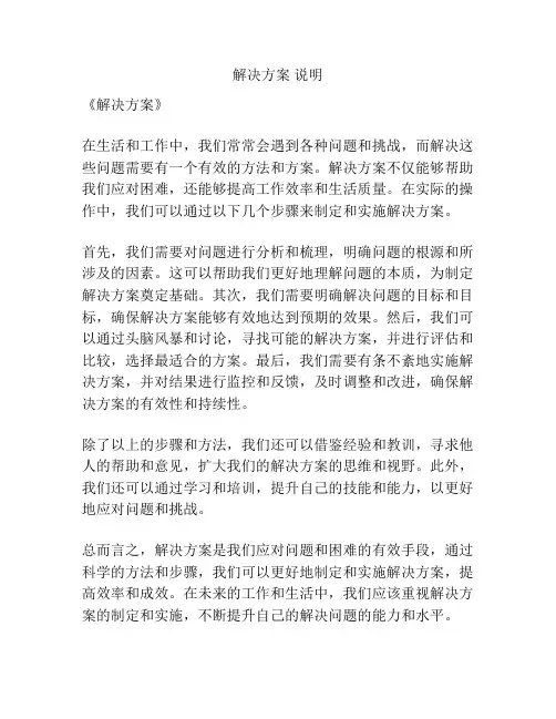 解决方案 说明