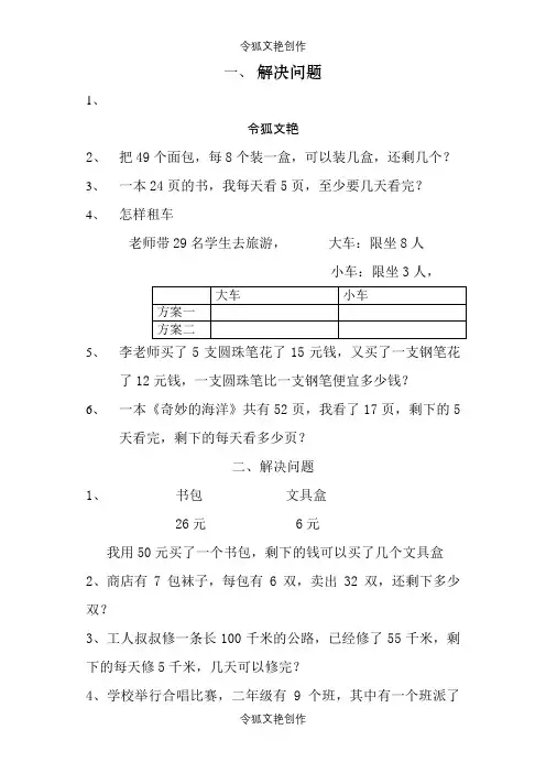 二年级下册《解决问题》练习之令狐文艳创作