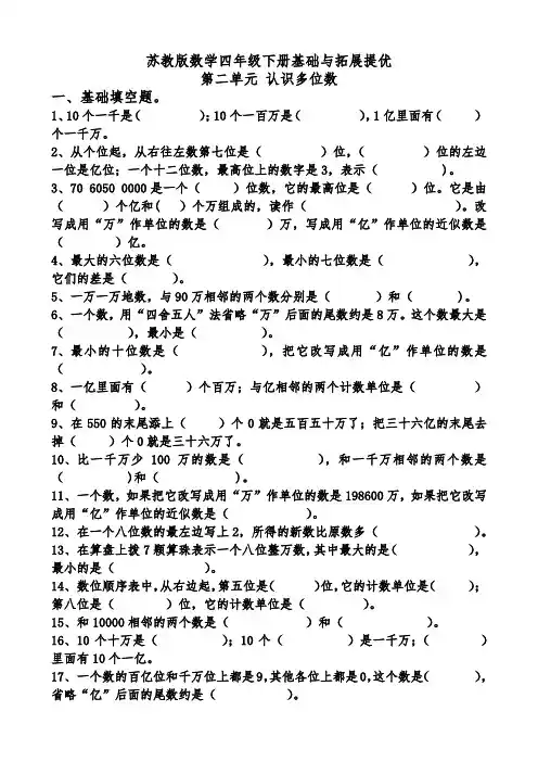 四年级下册数学试题 - 第二单元 认识多位数   苏教版(含答案)