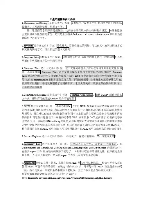 C盘不能删除的文件夹