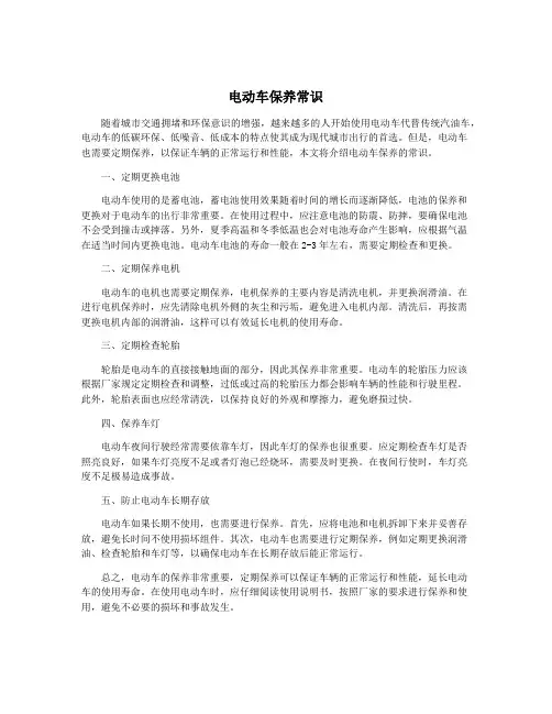 电动车保养常识