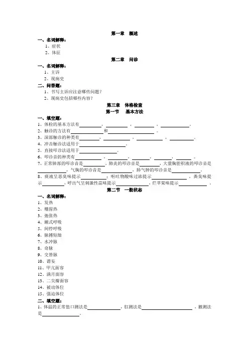 健康评估试题
