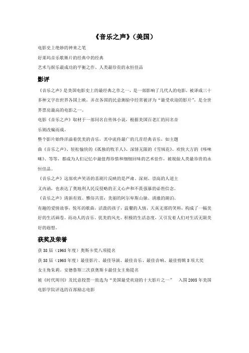 《音乐之声》电影简介