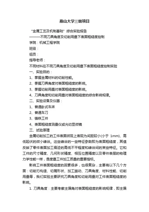 燕山大学三级项目