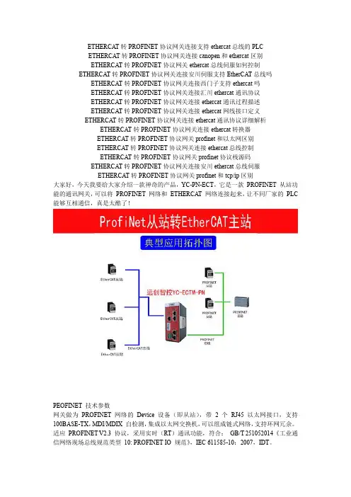 ETHERCA转PROFINET协议网关连接canopen和ethercat区别