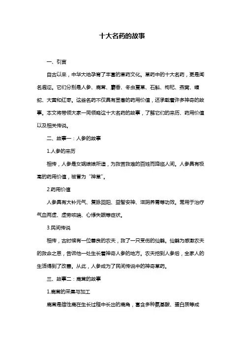 十大名药的故事