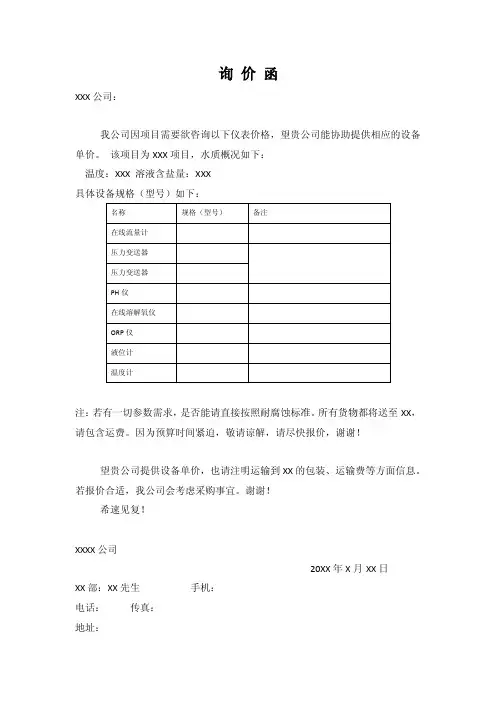 询价函模板——精选推荐