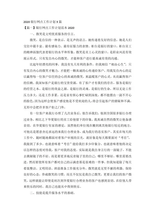 2020银行网点工作计划3篇