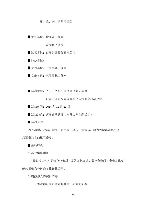 群星演唱会策划书