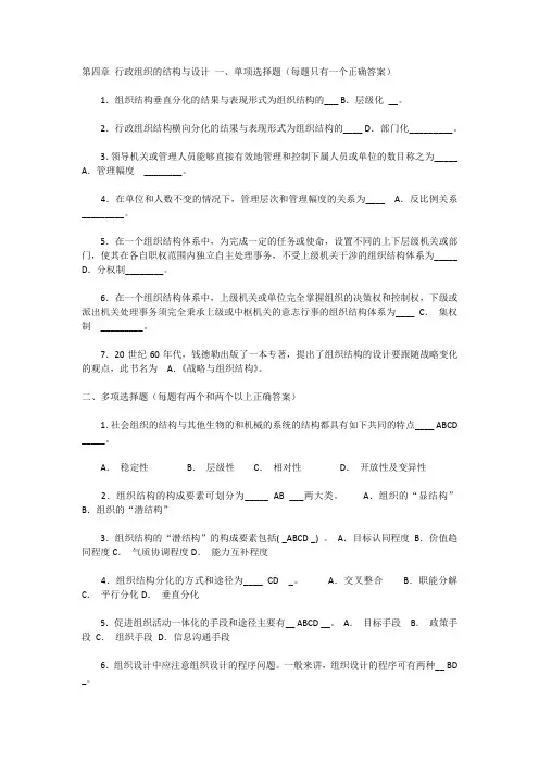 2020电大 行政组织学 第四章 行政组织的结构与设计 章节测验题目+答案