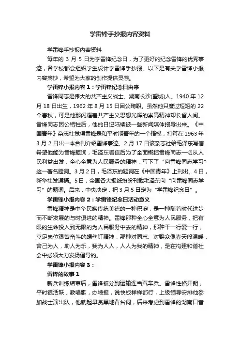 学雷锋手抄报内容资料