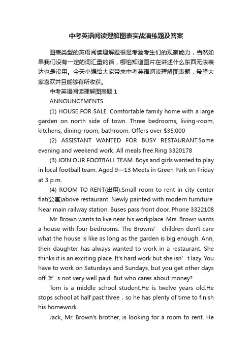 中考英语阅读理解图表实战演练题及答案