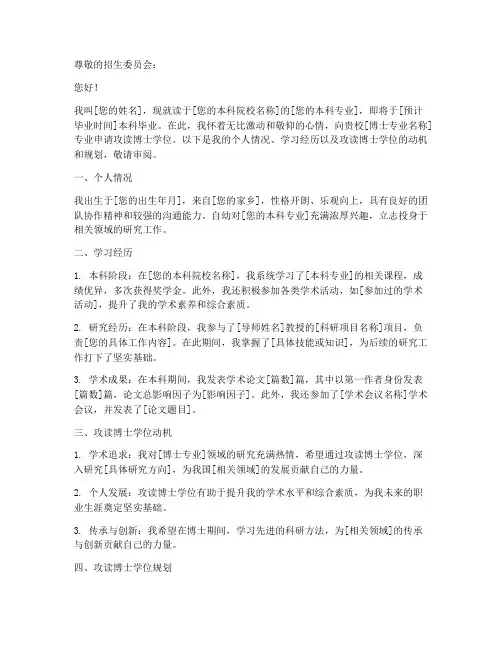 博士在职申请书