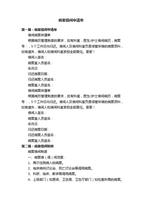 病案借阅申请单
