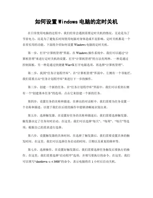 如何设置Windows电脑的定时关机
