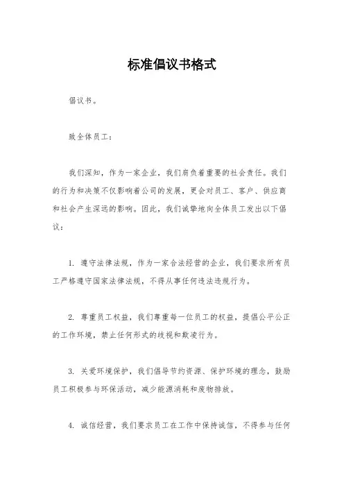 标准倡议书格式