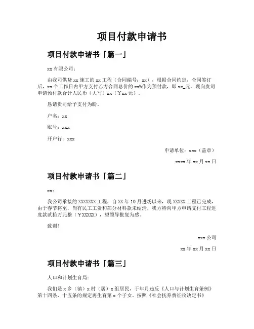 项目付款申请书