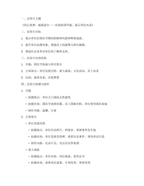 单位国庆宣传片方案设计
