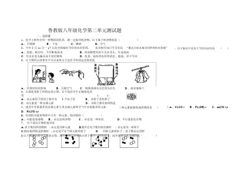 鲁教版八年级化学第二单元测试题