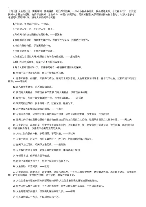 关于顽强拼搏的格言警句