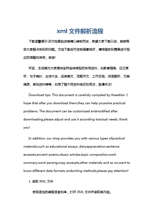 xml文件解析流程