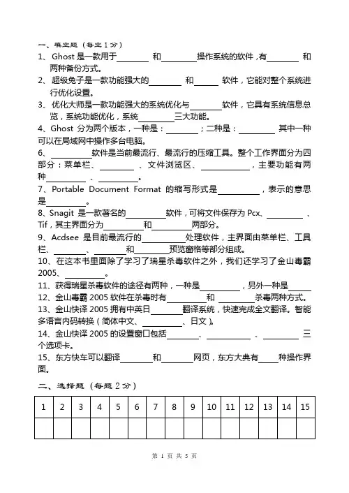 《常用工具软件》考试题