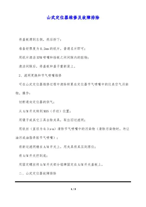 山武定位器维修及故障排除(标准版)