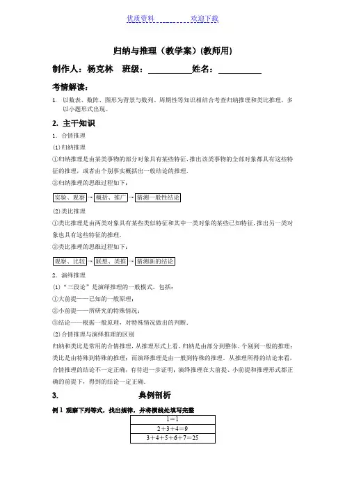 归纳与推理(教学案)