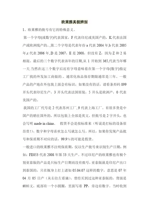欧莱雅真假辨别