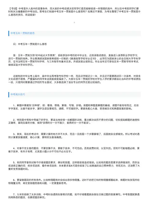 中考五年一贯制是什么意思
