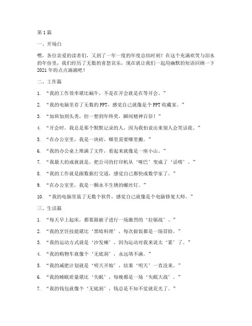 年度总结幽默的短语(3篇)