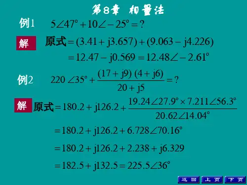 相量法例题