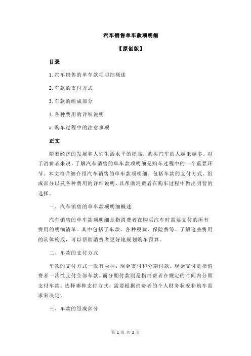 汽车销售单车款项明细