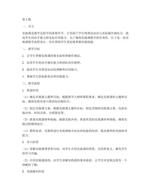 实践课教学流程设计(3篇)